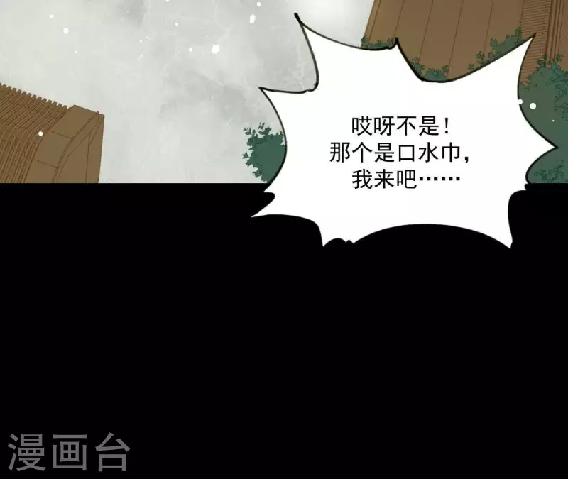 君非君韩漫全集-第102话 叫小豌豆？无删减无遮挡章节图片 