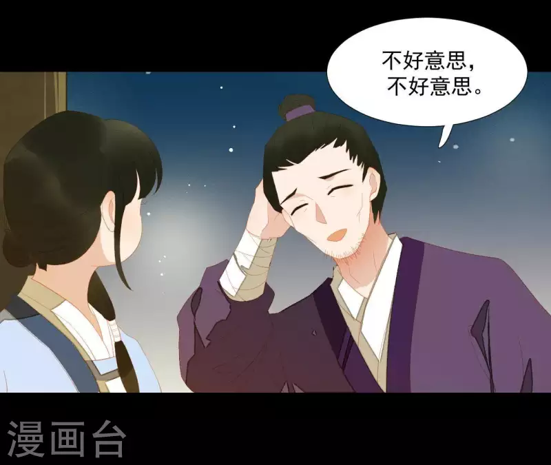 君非君韩漫全集-第103话 怎么是你？无删减无遮挡章节图片 