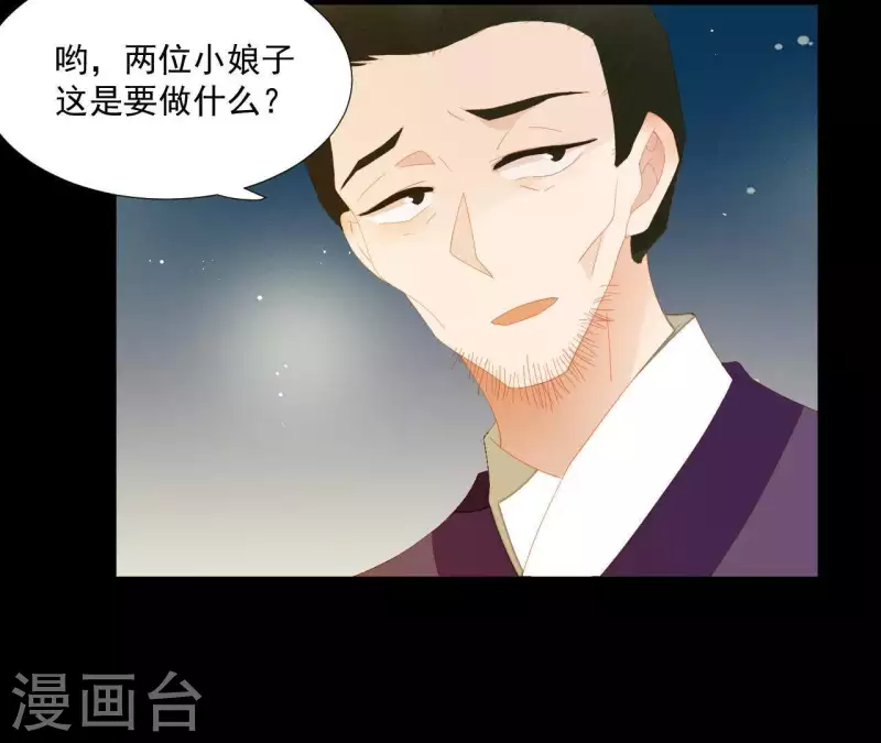 君非君韩漫全集-第103话 怎么是你？无删减无遮挡章节图片 