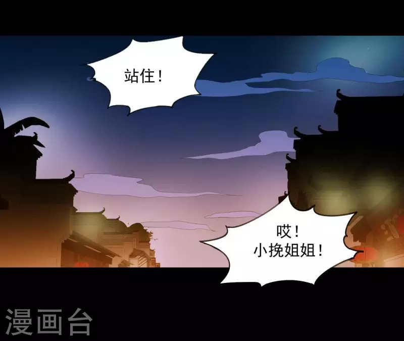 君非君韩漫全集-第103话 怎么是你？无删减无遮挡章节图片 