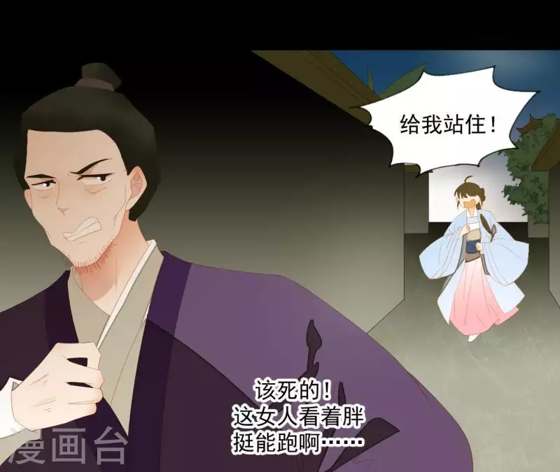 君非君韩漫全集-第103话 怎么是你？无删减无遮挡章节图片 