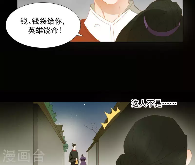 君非君韩漫全集-第103话 怎么是你？无删减无遮挡章节图片 