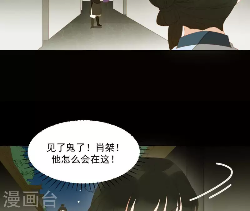 君非君韩漫全集-第103话 怎么是你？无删减无遮挡章节图片 