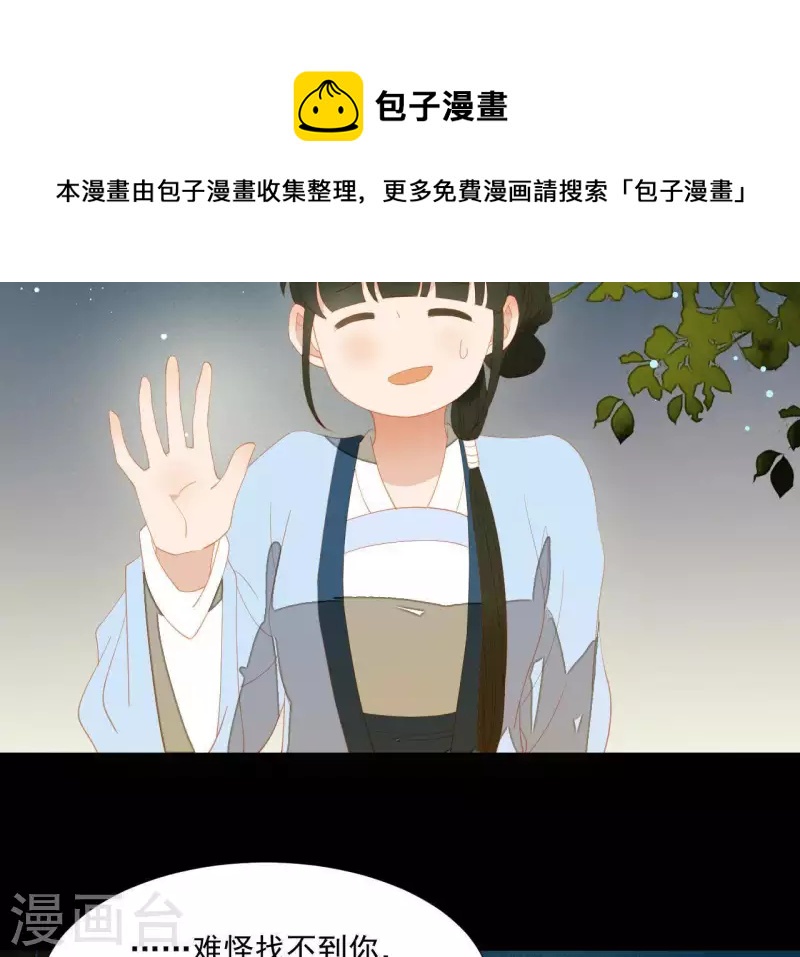 君非君韩漫全集-第103话 怎么是你？无删减无遮挡章节图片 