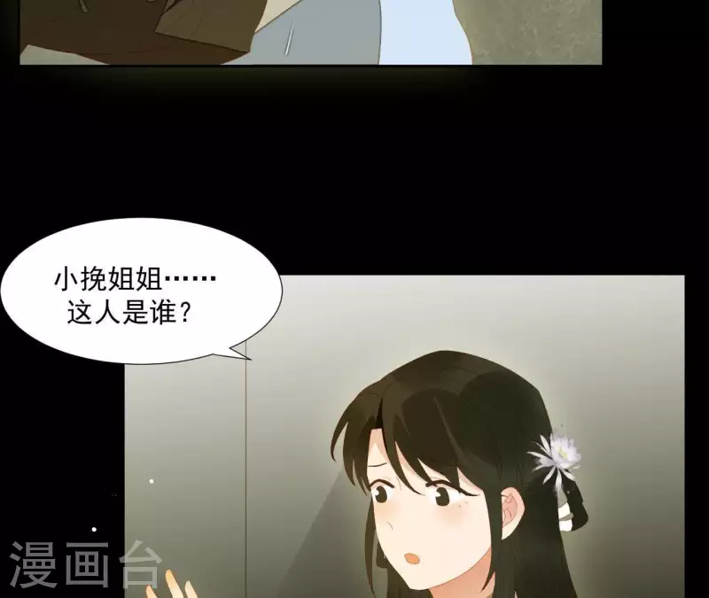 君非君韩漫全集-第103话 怎么是你？无删减无遮挡章节图片 