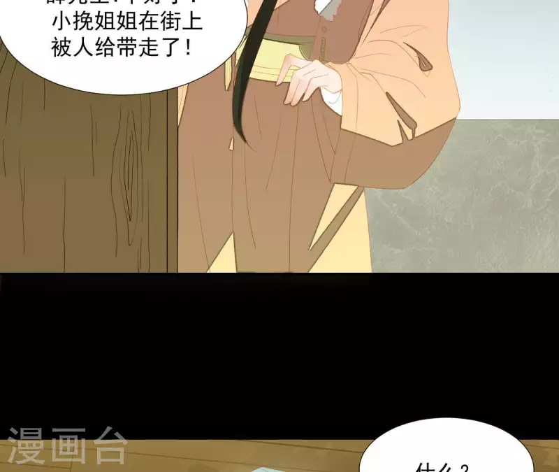 君非君韩漫全集-第103话 怎么是你？无删减无遮挡章节图片 
