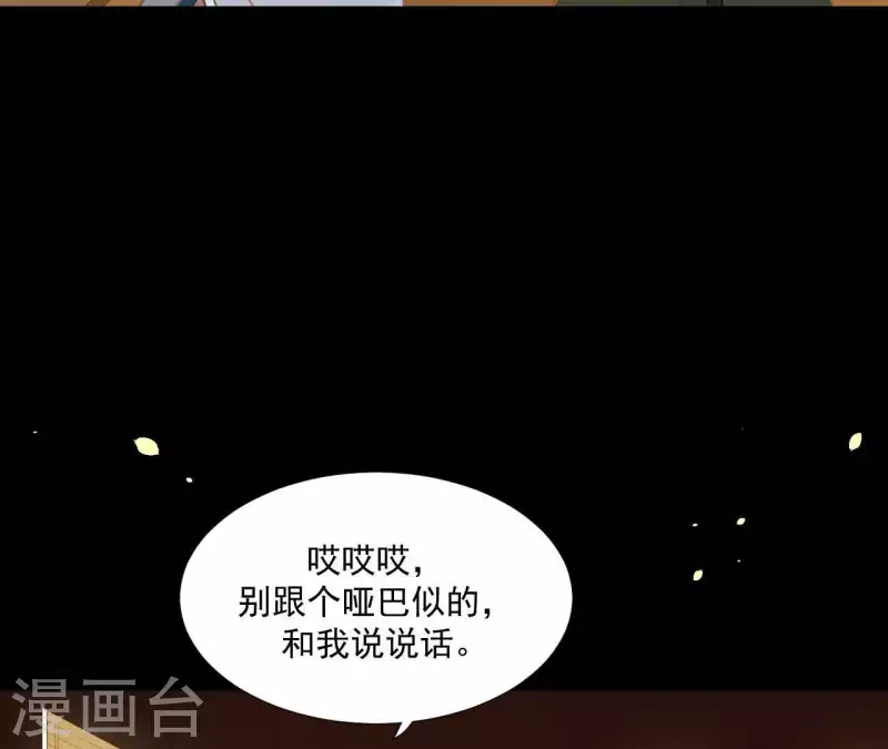 君非君韩漫全集-第104话 怎么还不耍花招？无删减无遮挡章节图片 
