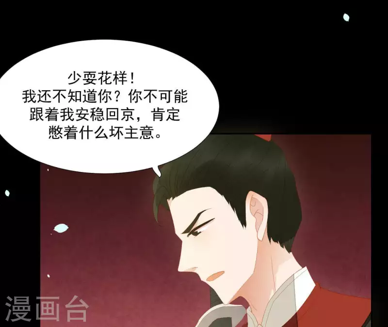 君非君韩漫全集-第104话 怎么还不耍花招？无删减无遮挡章节图片 