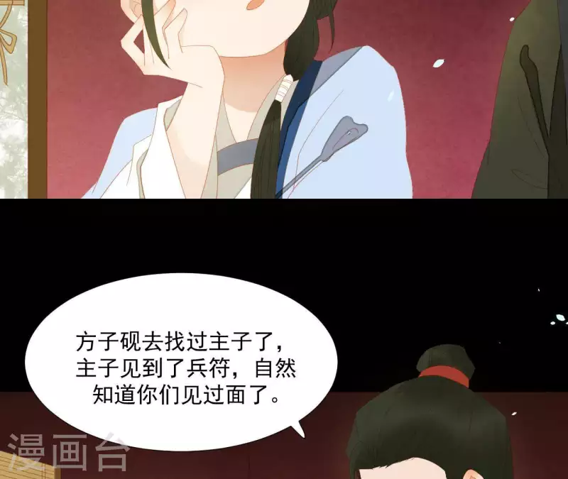 君非君韩漫全集-第104话 怎么还不耍花招？无删减无遮挡章节图片 