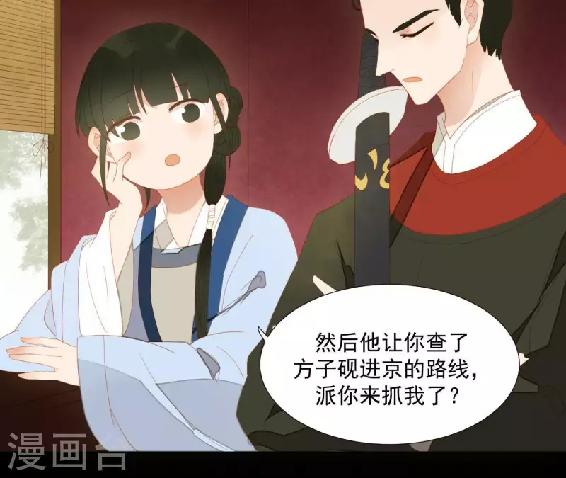 君非君韩漫全集-第104话 怎么还不耍花招？无删减无遮挡章节图片 