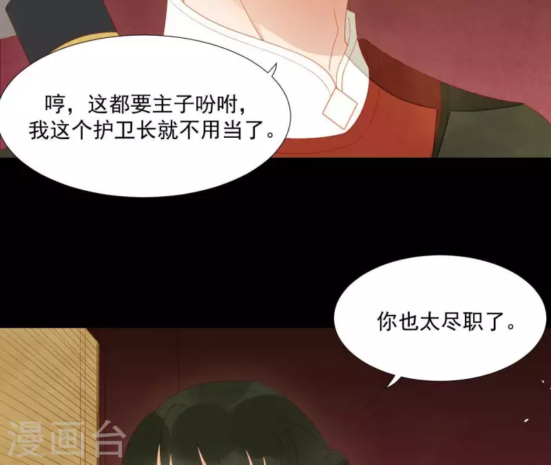 君非君韩漫全集-第104话 怎么还不耍花招？无删减无遮挡章节图片 