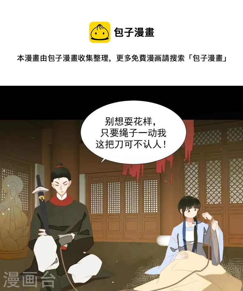 君非君韩漫全集-第104话 怎么还不耍花招？无删减无遮挡章节图片 