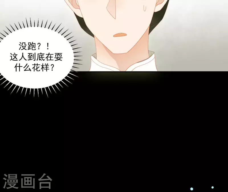 君非君韩漫全集-第104话 怎么还不耍花招？无删减无遮挡章节图片 
