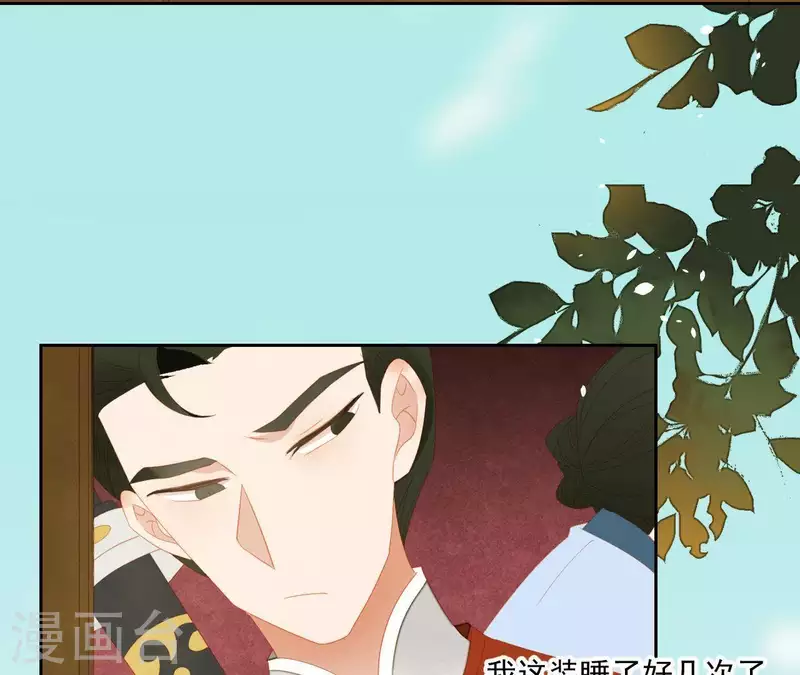 君非君韩漫全集-第104话 怎么还不耍花招？无删减无遮挡章节图片 