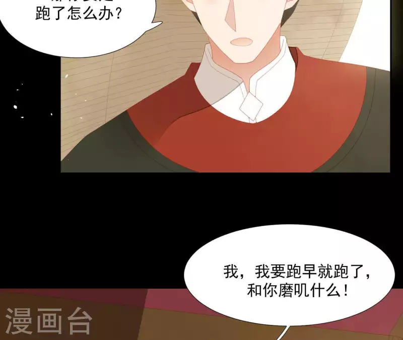 君非君韩漫全集-第105话 这都能跑了？无删减无遮挡章节图片 
