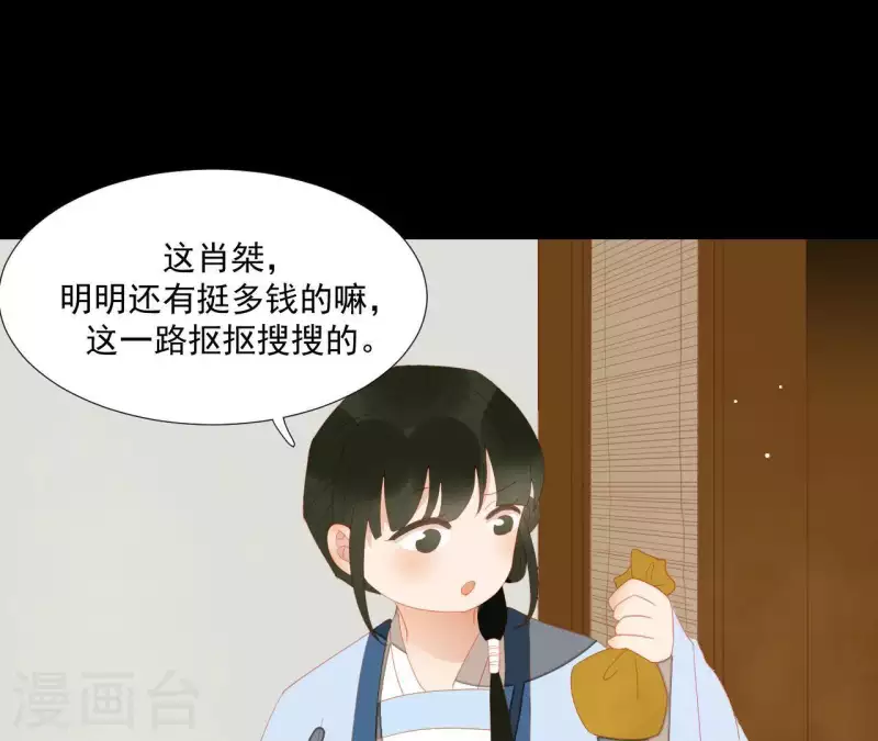 君非君韩漫全集-第105话 这都能跑了？无删减无遮挡章节图片 