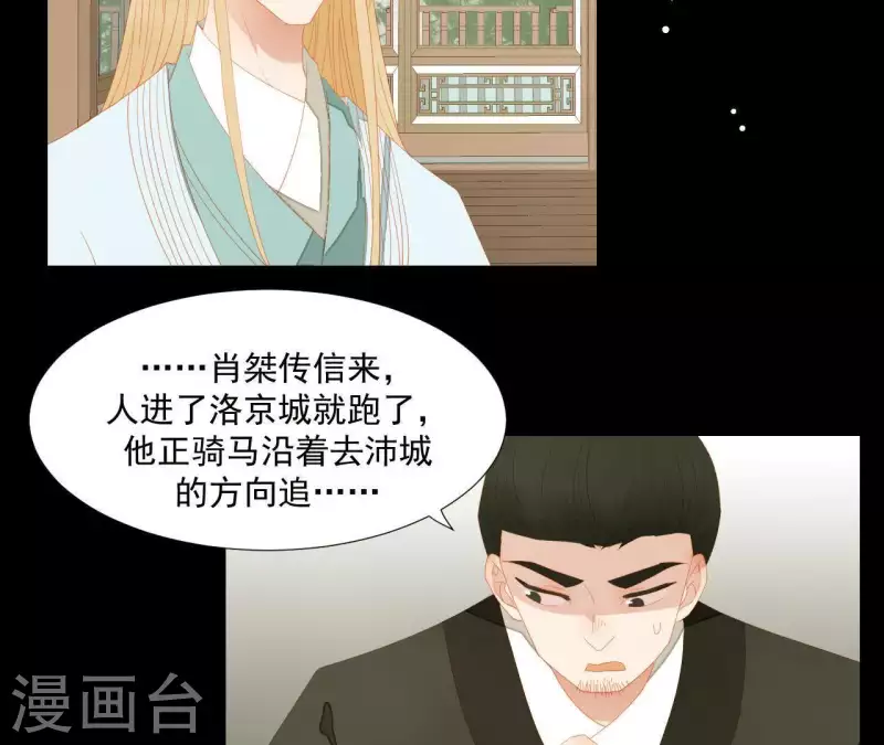 君非君韩漫全集-第105话 这都能跑了？无删减无遮挡章节图片 