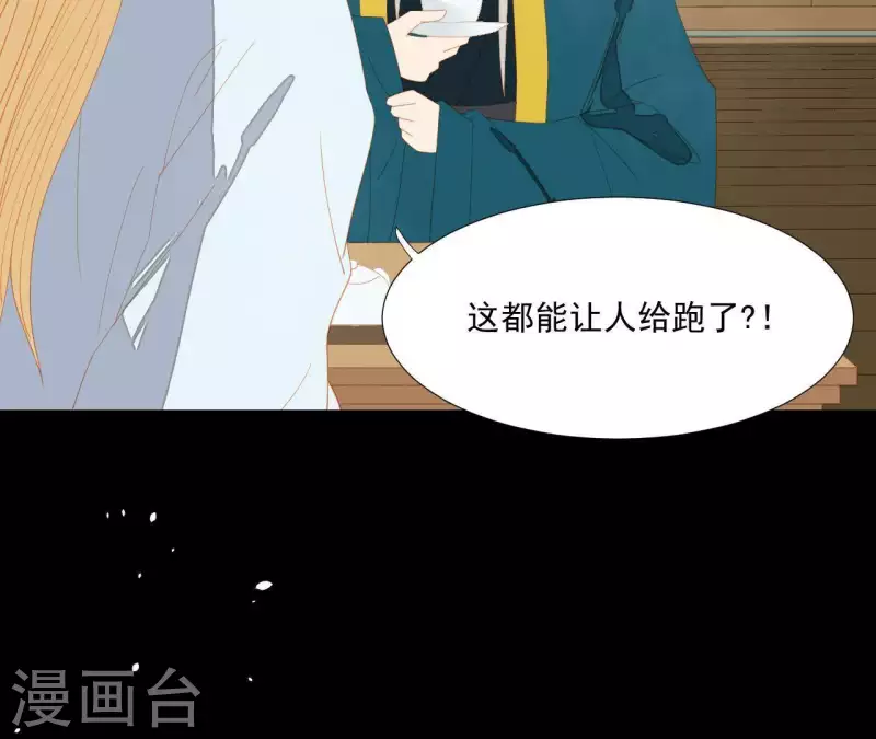 君非君韩漫全集-第105话 这都能跑了？无删减无遮挡章节图片 