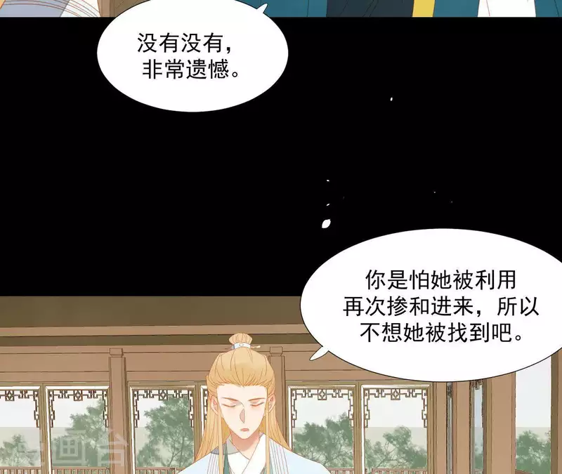 君非君韩漫全集-第105话 这都能跑了？无删减无遮挡章节图片 