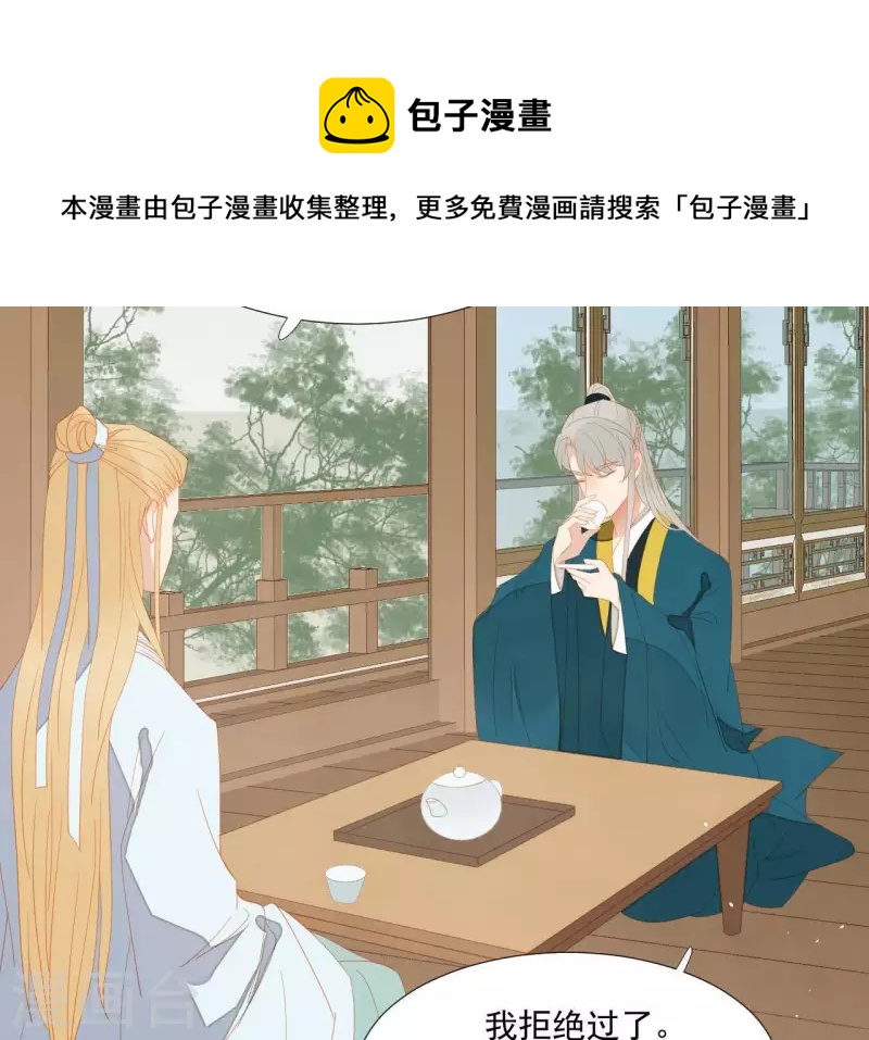 君非君韩漫全集-第105话 这都能跑了？无删减无遮挡章节图片 