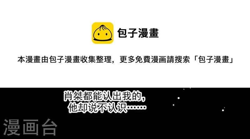 君非君韩漫全集-第106话 这人我不认识无删减无遮挡章节图片 