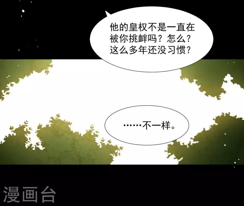 君非君韩漫全集-第107话 你该减肥了无删减无遮挡章节图片 