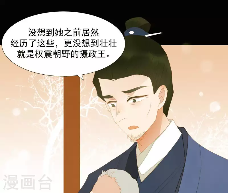 君非君韩漫全集-第107话 你该减肥了无删减无遮挡章节图片 