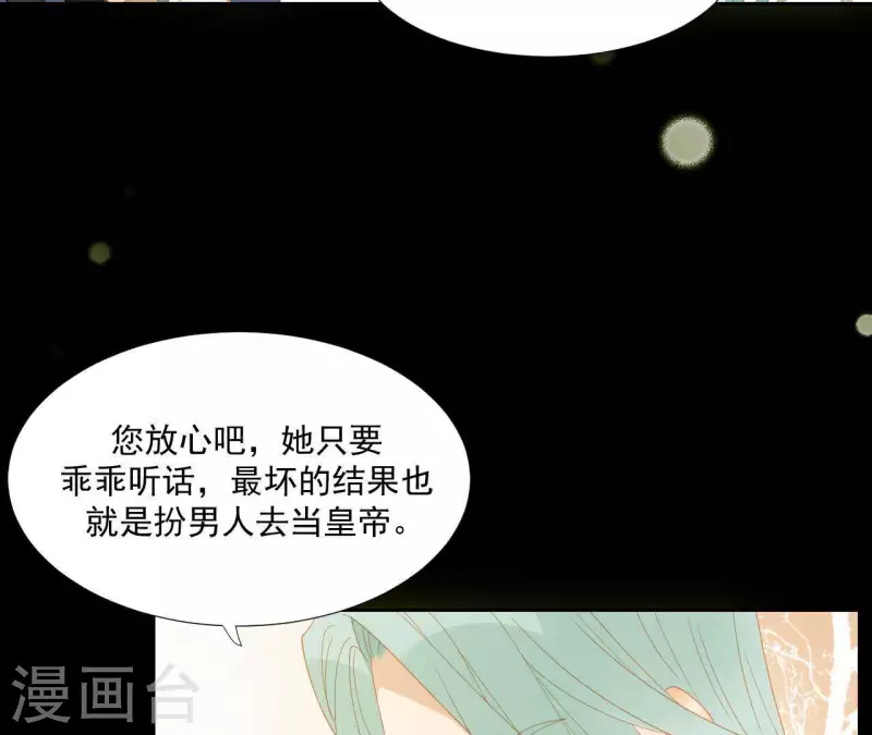 君非君韩漫全集-第107话 你该减肥了无删减无遮挡章节图片 