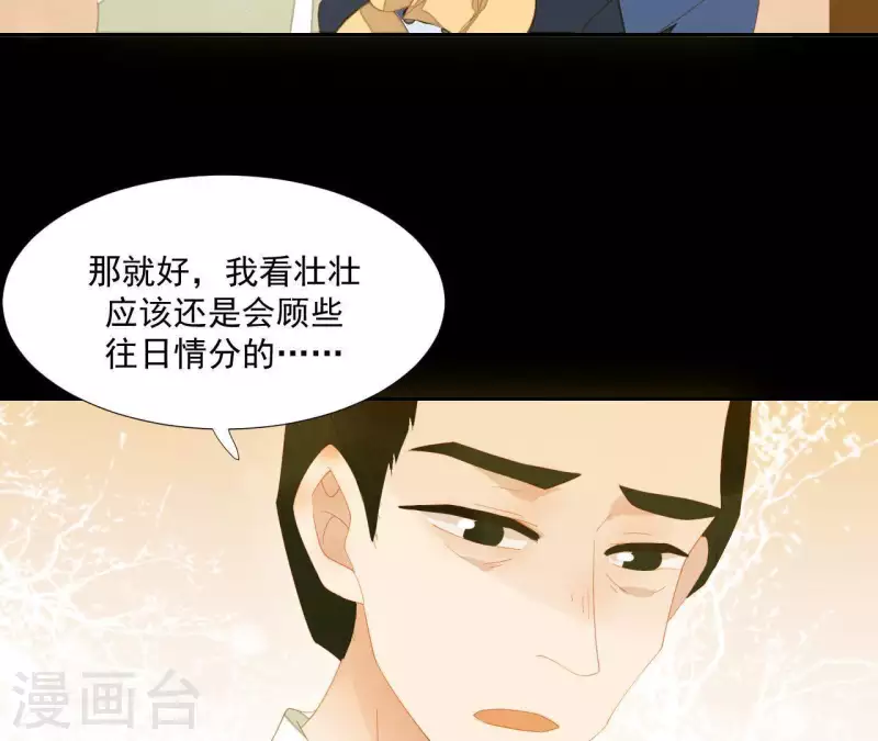 君非君韩漫全集-第107话 你该减肥了无删减无遮挡章节图片 