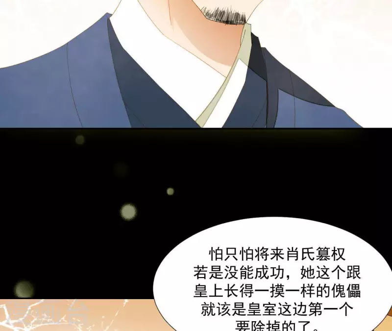君非君韩漫全集-第107话 你该减肥了无删减无遮挡章节图片 