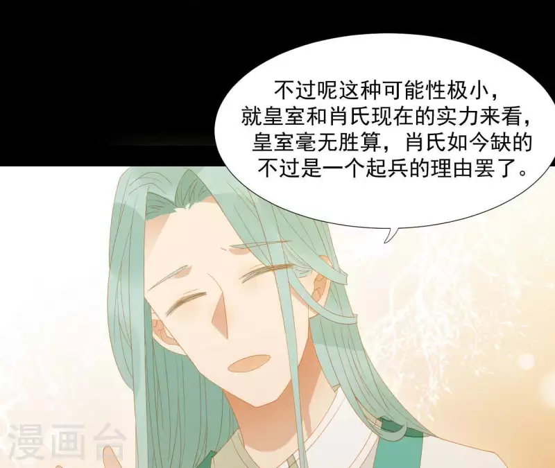 君非君韩漫全集-第107话 你该减肥了无删减无遮挡章节图片 