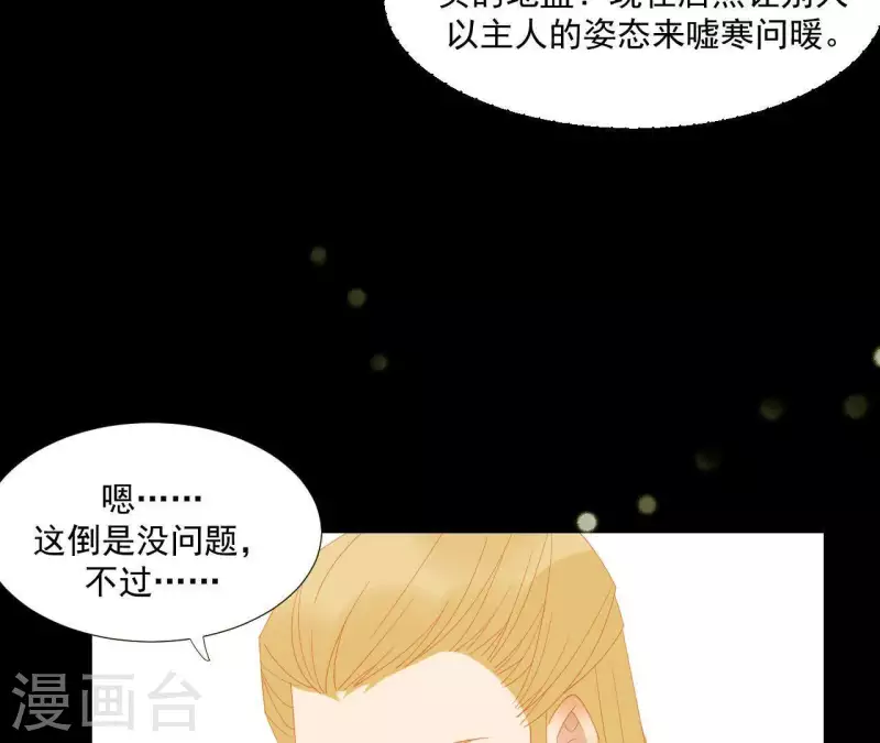 君非君韩漫全集-第107话 你该减肥了无删减无遮挡章节图片 