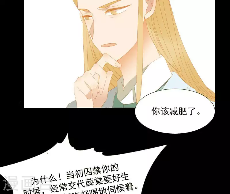 君非君韩漫全集-第107话 你该减肥了无删减无遮挡章节图片 