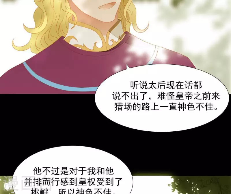 君非君韩漫全集-第107话 你该减肥了无删减无遮挡章节图片 