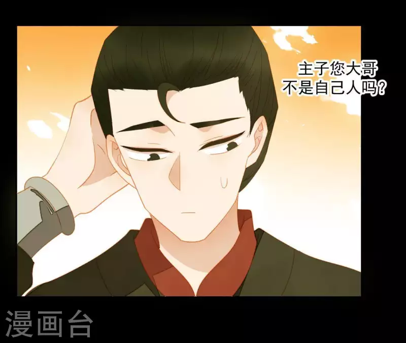 君非君韩漫全集-第108话 羊入虎口无删减无遮挡章节图片 