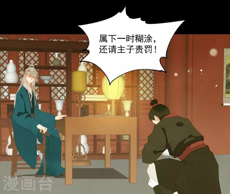 君非君韩漫全集-第108话 羊入虎口无删减无遮挡章节图片 