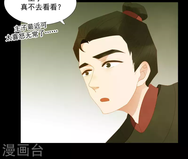 君非君韩漫全集-第108话 羊入虎口无删减无遮挡章节图片 