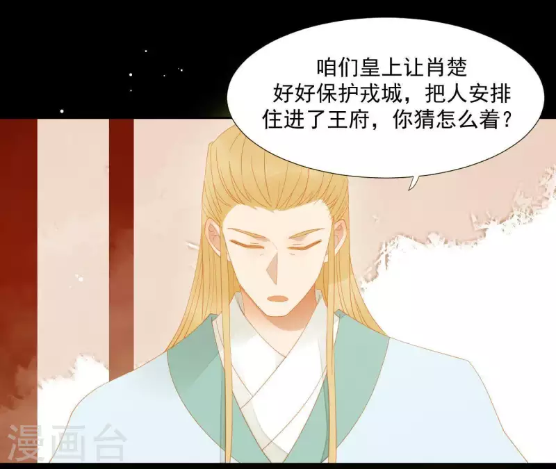 君非君韩漫全集-第108话 羊入虎口无删减无遮挡章节图片 