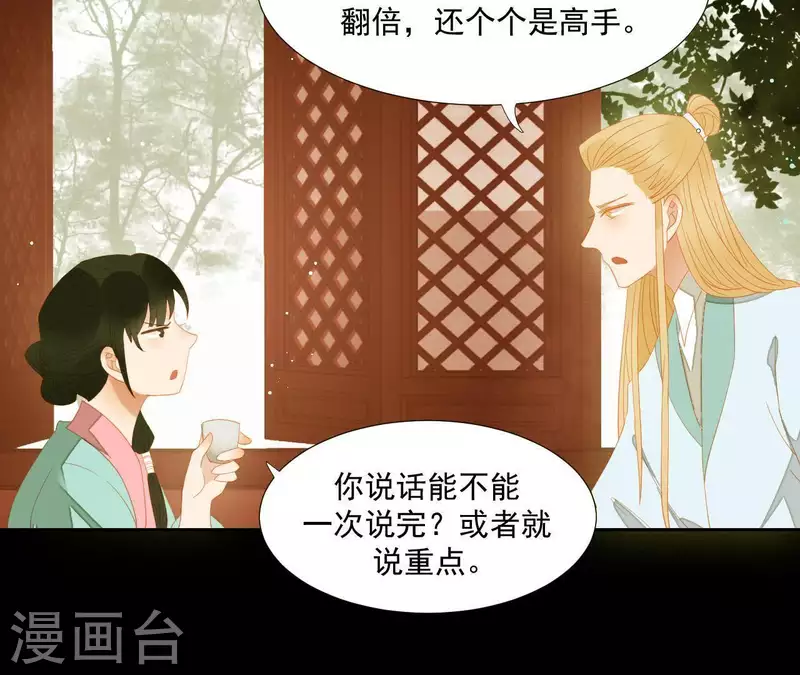 君非君韩漫全集-第108话 羊入虎口无删减无遮挡章节图片 