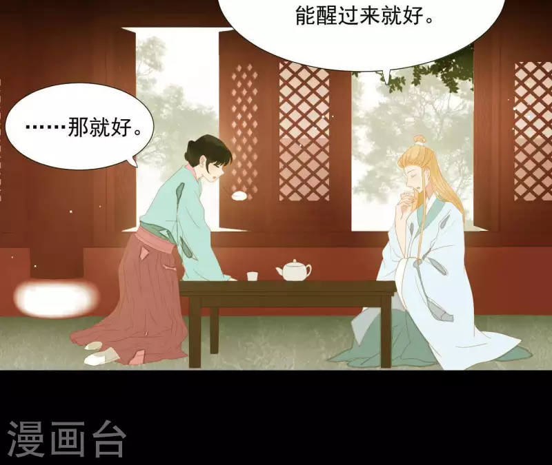 君非君韩漫全集-第108话 羊入虎口无删减无遮挡章节图片 