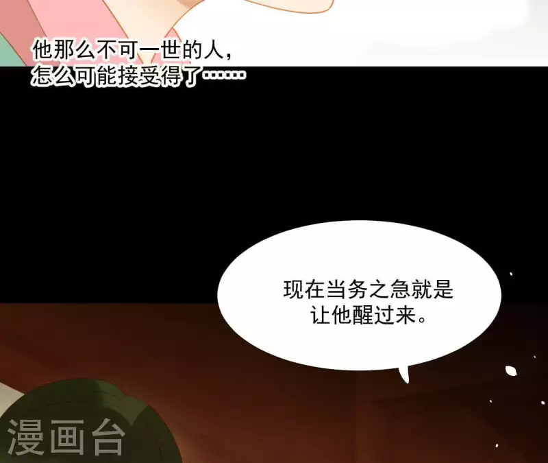 君非君韩漫全集-第108话 羊入虎口无删减无遮挡章节图片 