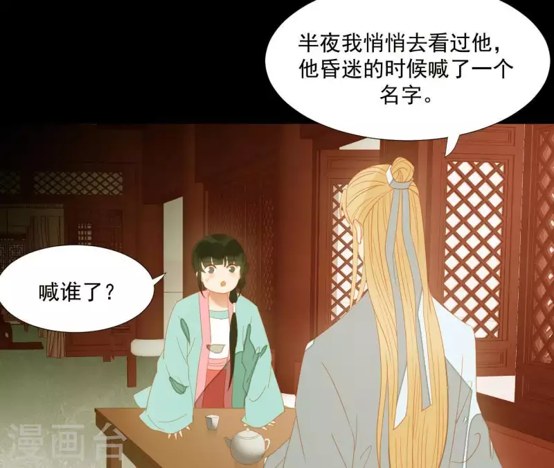 君非君韩漫全集-第108话 羊入虎口无删减无遮挡章节图片 