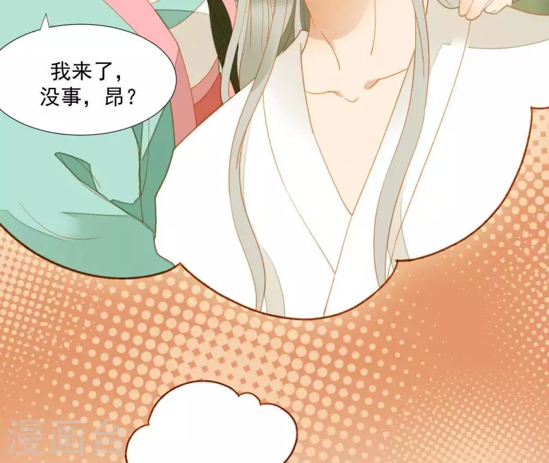 君非君韩漫全集-第108话 羊入虎口无删减无遮挡章节图片 