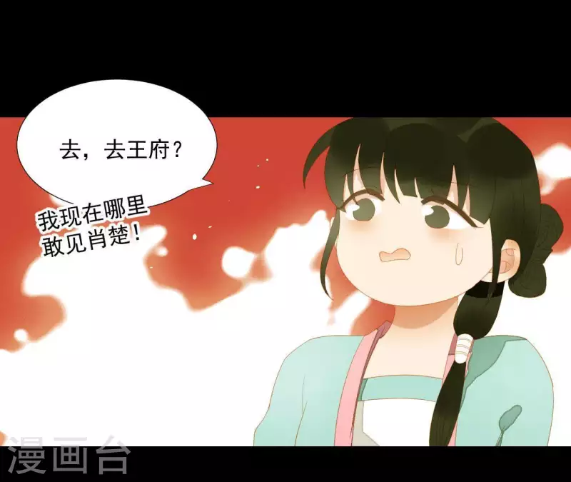 君非君韩漫全集-第108话 羊入虎口无删减无遮挡章节图片 