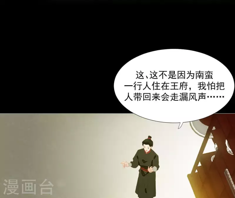 君非君韩漫全集-第108话 羊入虎口无删减无遮挡章节图片 