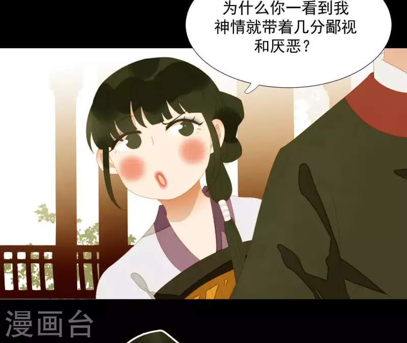 君非君韩漫全集-第109话 新来的下人无删减无遮挡章节图片 