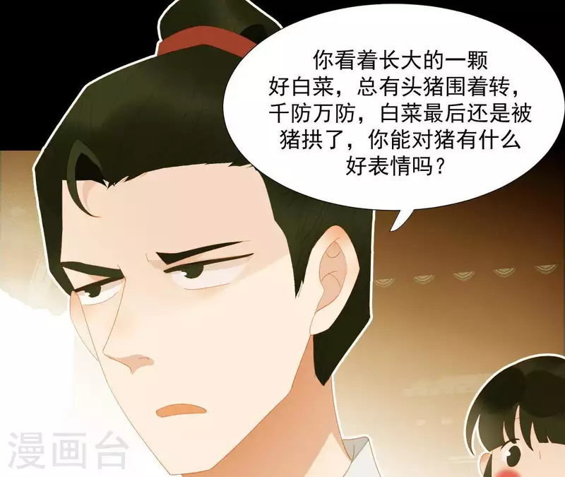 君非君韩漫全集-第109话 新来的下人无删减无遮挡章节图片 