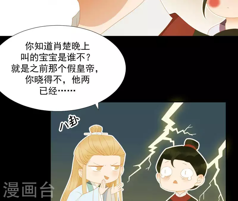 君非君韩漫全集-第109话 新来的下人无删减无遮挡章节图片 
