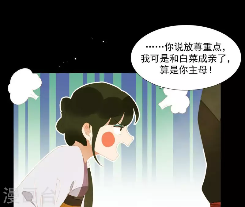 君非君韩漫全集-第109话 新来的下人无删减无遮挡章节图片 