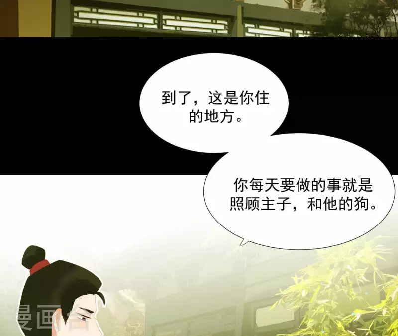 君非君韩漫全集-第109话 新来的下人无删减无遮挡章节图片 